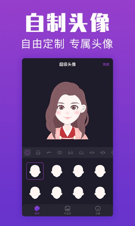 超级头像v1.0.0
