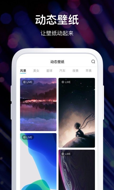 炫酷壁纸v1.3.2
