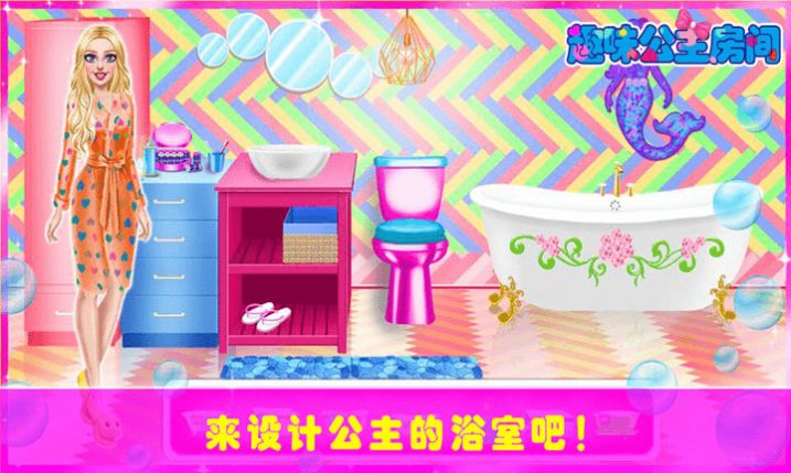 趣味公主房间v1.0.6