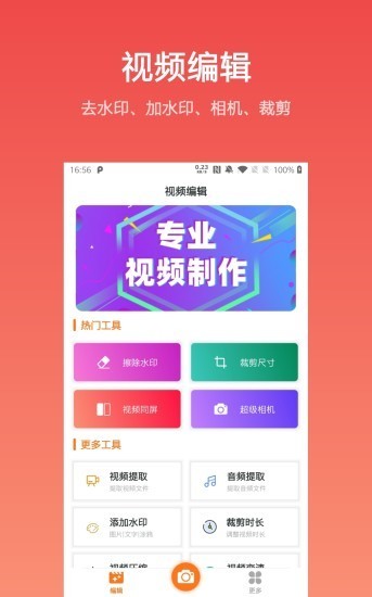 自传短视频助手v1.0.2