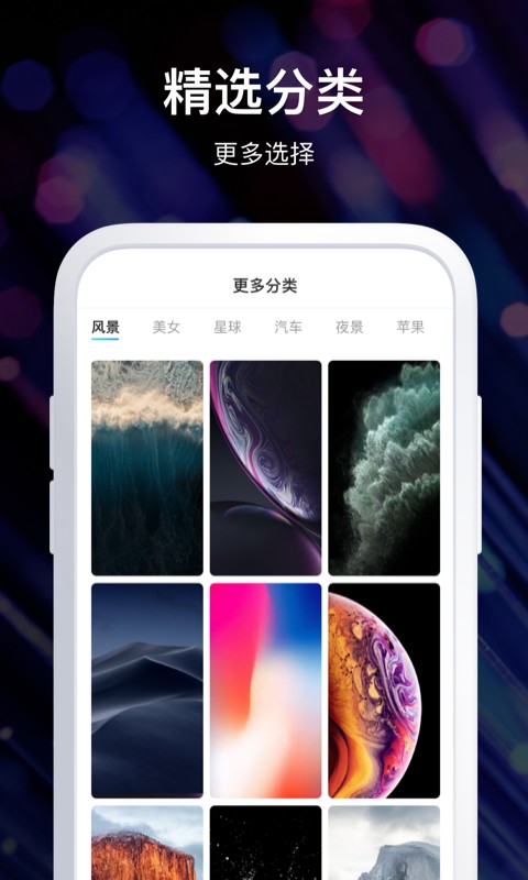 炫酷壁纸v1.3.2