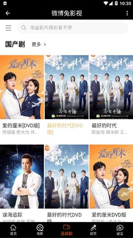 微博兔影院v1.0.2