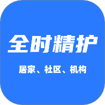 全时精护v1.3.0