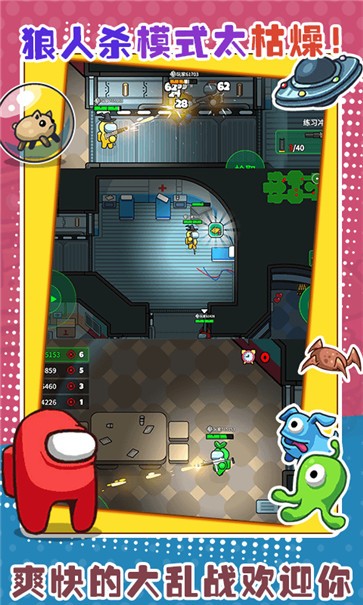 太空狼人大乱斗v2.0.2
