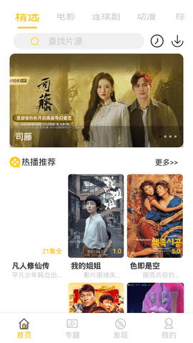 阿木姐影视v2.3.4