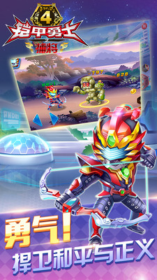 铠甲勇士4之捕将安卓版2.2.0v2.2.0