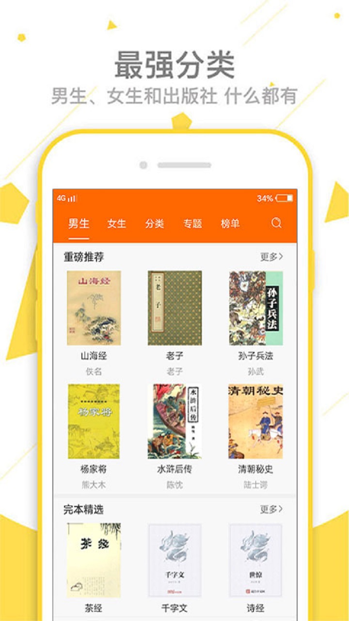 快读追书小说大全v8.0.20200612