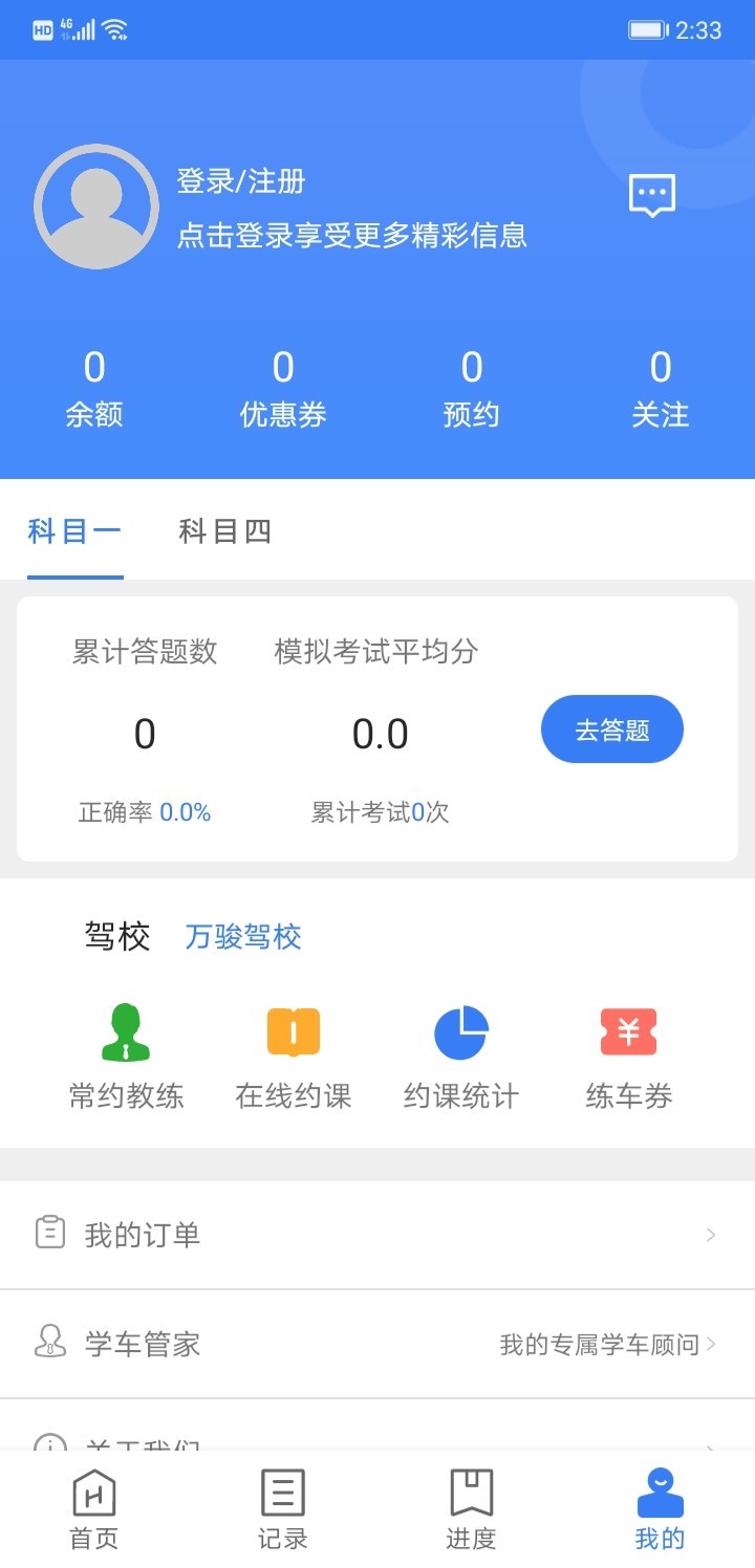 万骏驾考v1.0