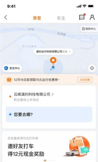 滇约易游v1.1.3
