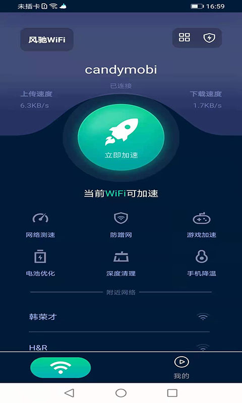 风驰WiFiv1.0.1