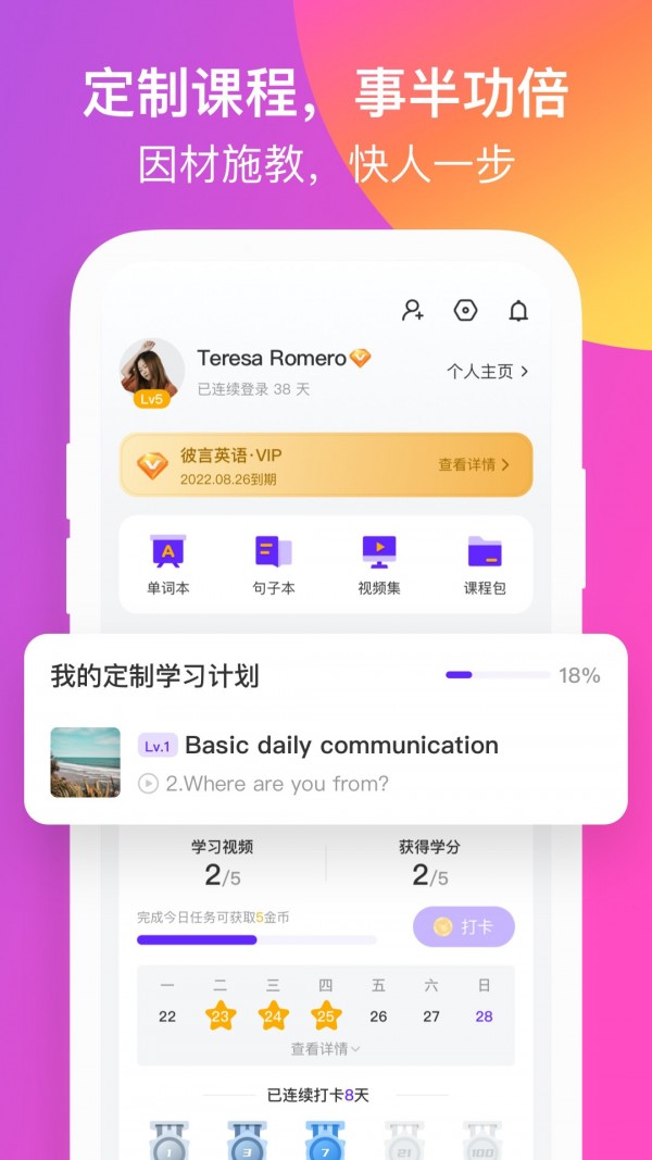 彼言英语v3.5.0