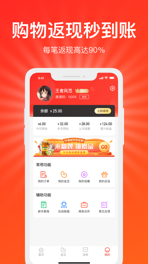 好惠省v2.0.7