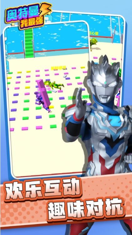 奥特曼我最强v1.0.0