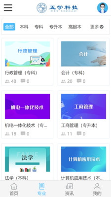五学课堂v3.4