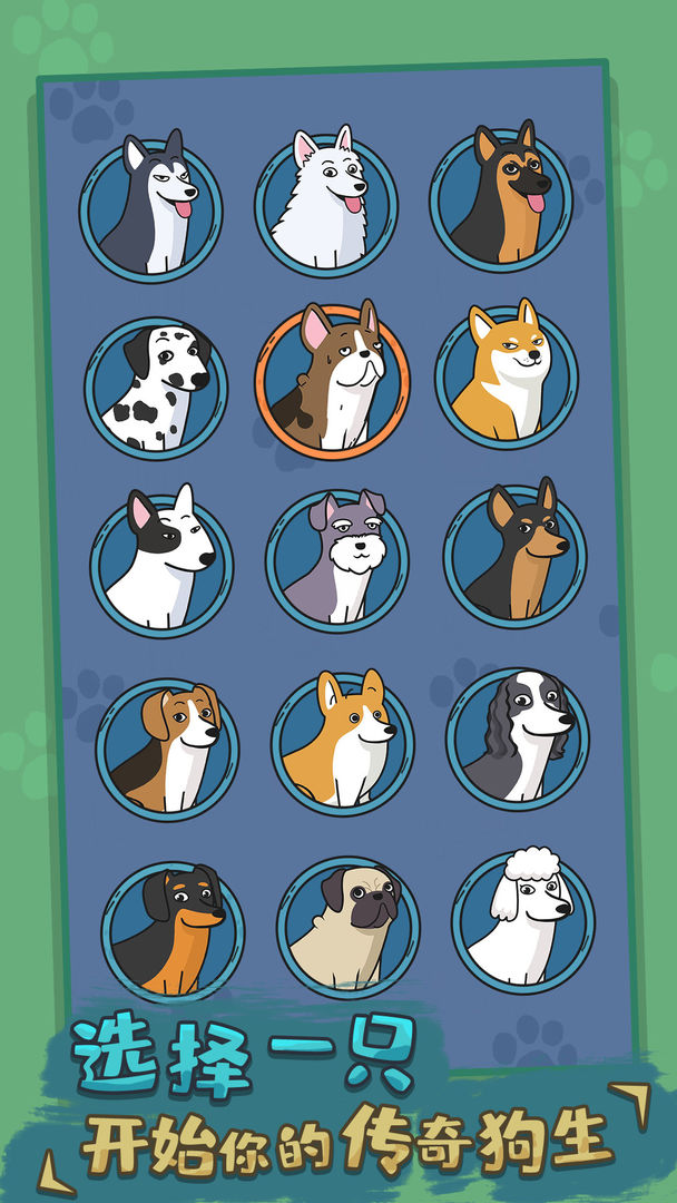 狗生模拟器v1.0.9