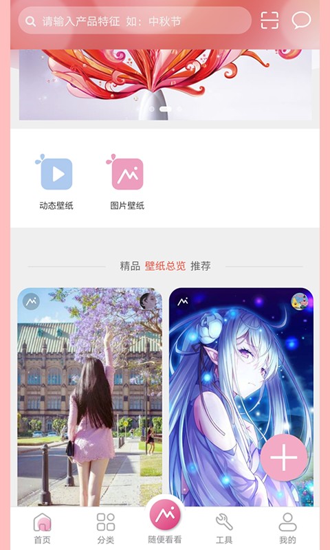 有图动态壁纸v1.0.1