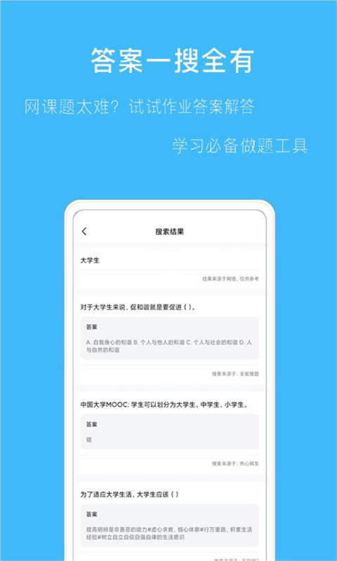 帮搜答案v2.1.0