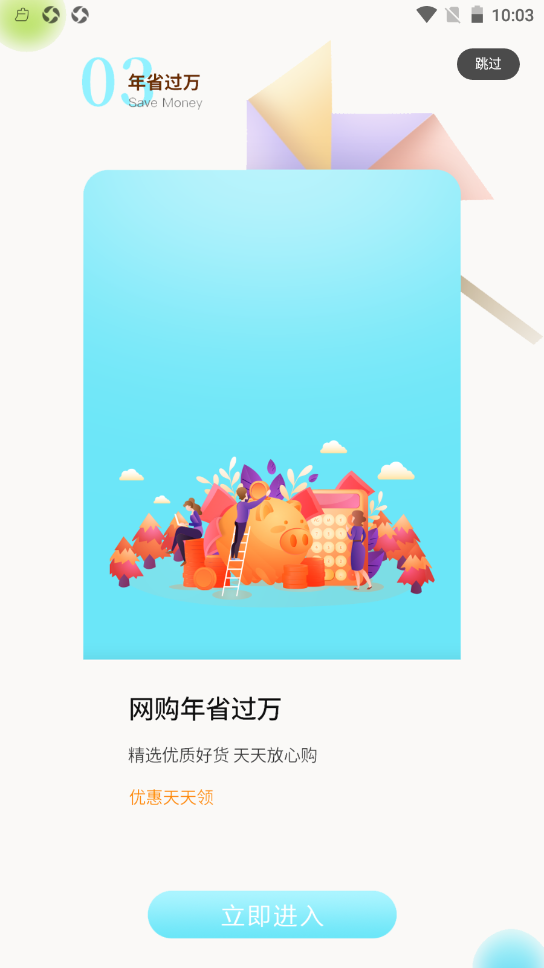 好易省v2.0.5