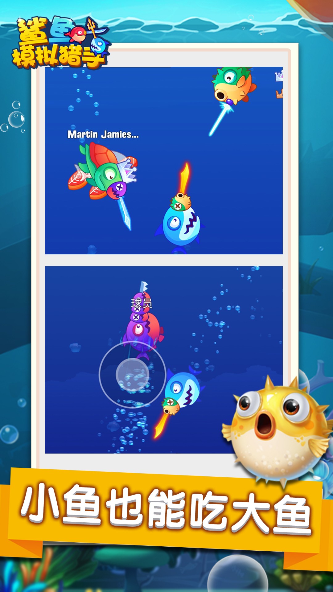 鲨鱼模拟猎手v1.0.6