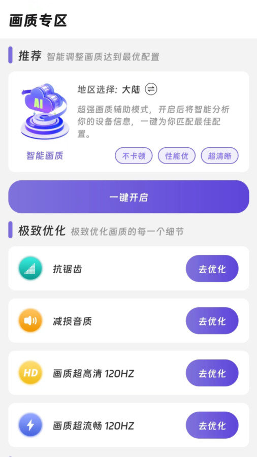 画质精灵v1.0.0