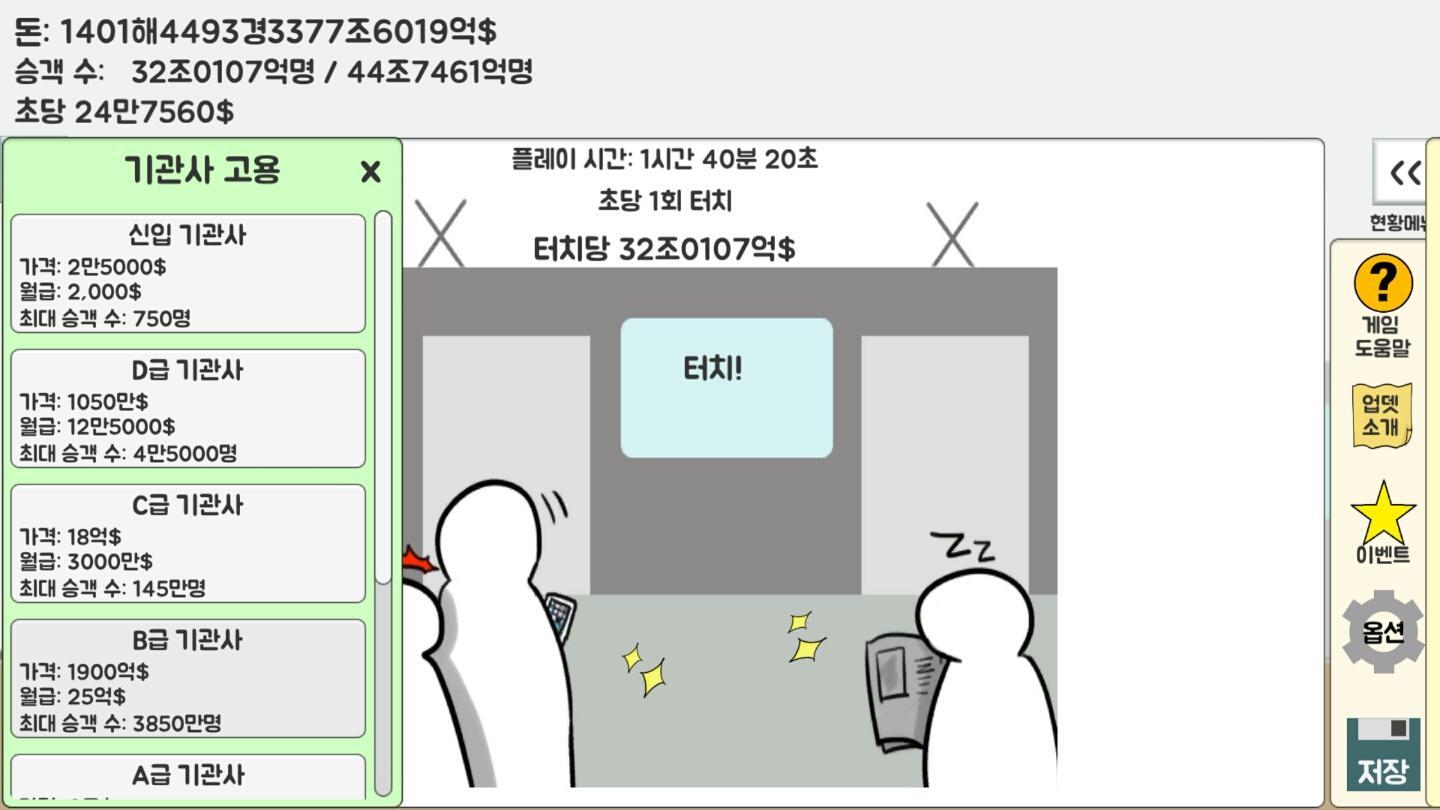 地铁运营不做吗v2.8.9.1