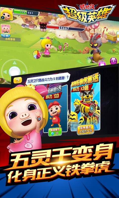 猪猪侠超级英雄九游版v1.4