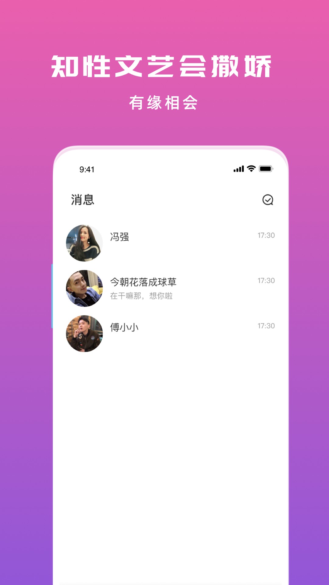 遇到陌生聊天交友v1.3.4