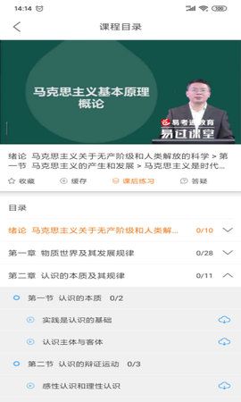 易过课堂v3.1.10