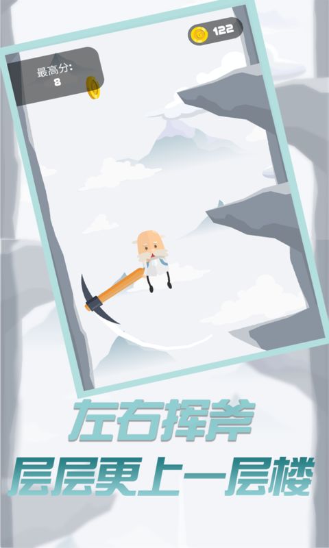 玩个锤子来登山v1.0