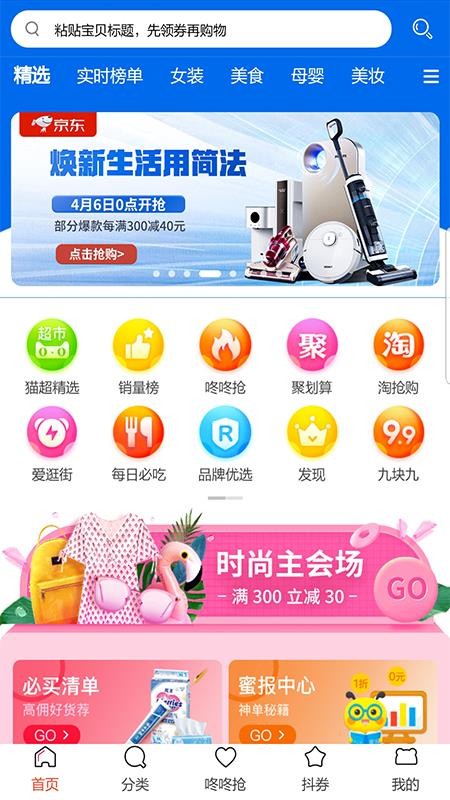 橙子网购助手v7.9.0