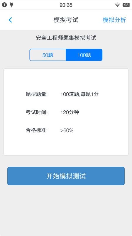 安全工程师题集v1.4.202101