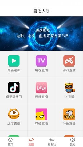 通达影视v10.0.1