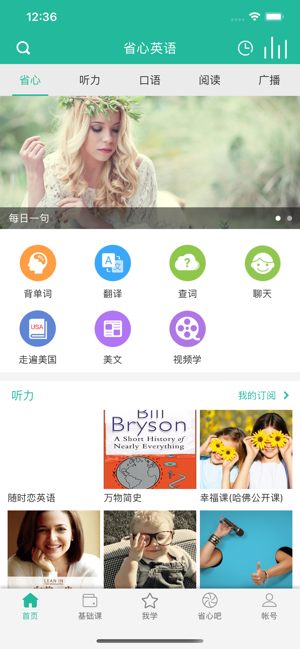 省心英语v4.0.1