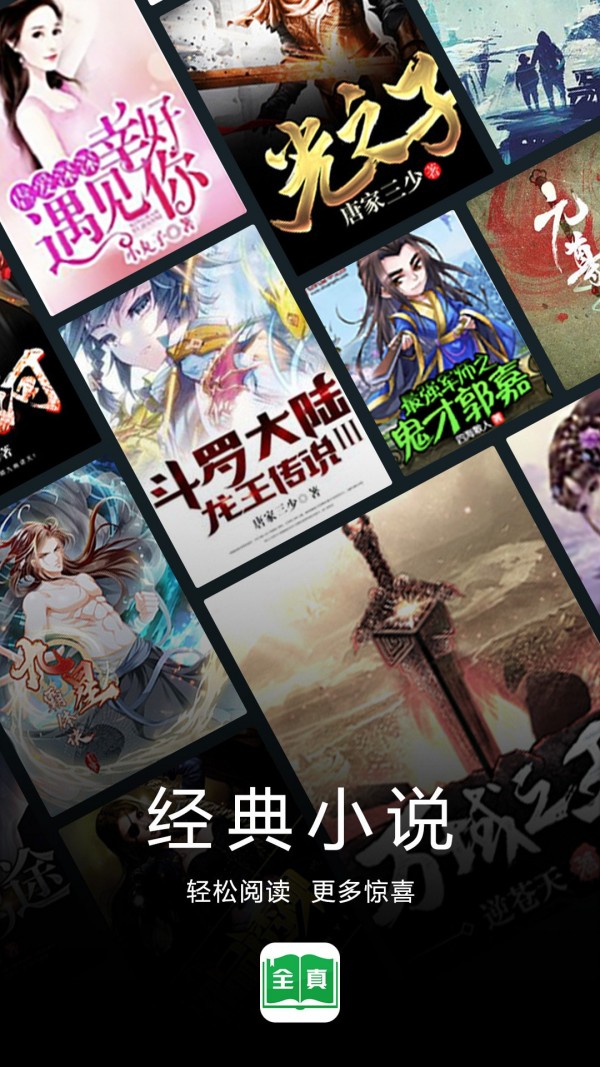 全真小说v1.0.6