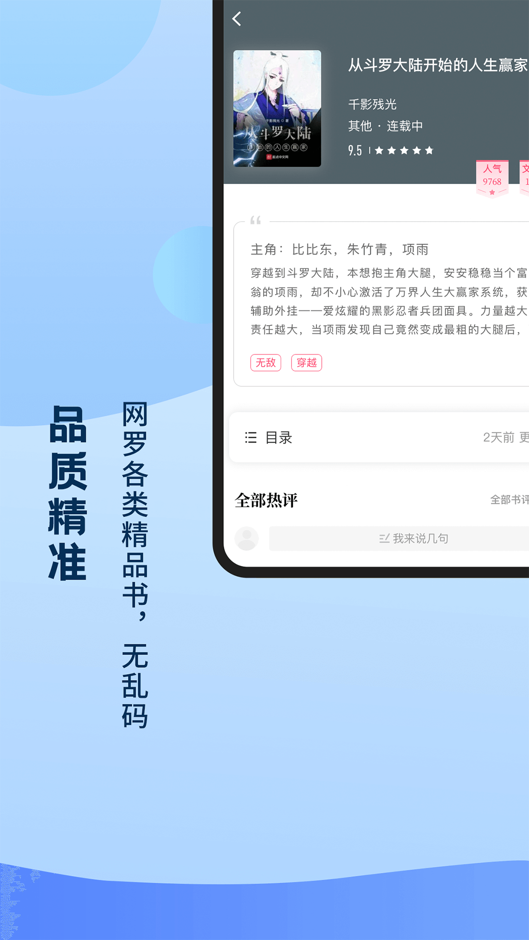 奇书免费小说v1.9.9