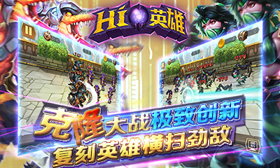 Hi英雄安卓版v0.3.3