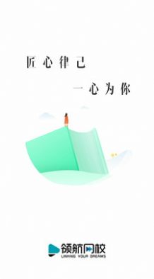 领航网校v2.10.24