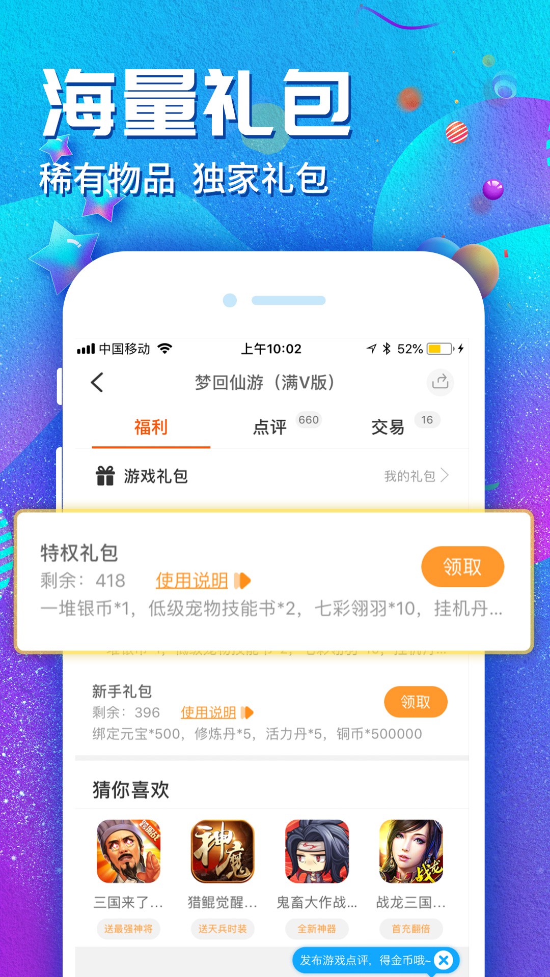 九妖手游v8.2.7