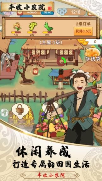 丰收小农院v1.0.0