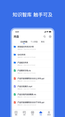 网易灵犀办公v1.5.0