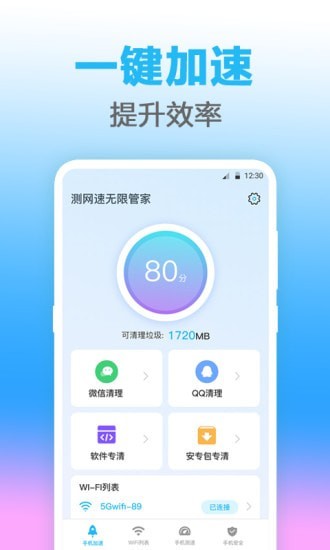 无线管家v4.0.1