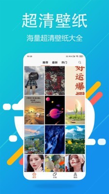 超清壁纸大全v1.0.4