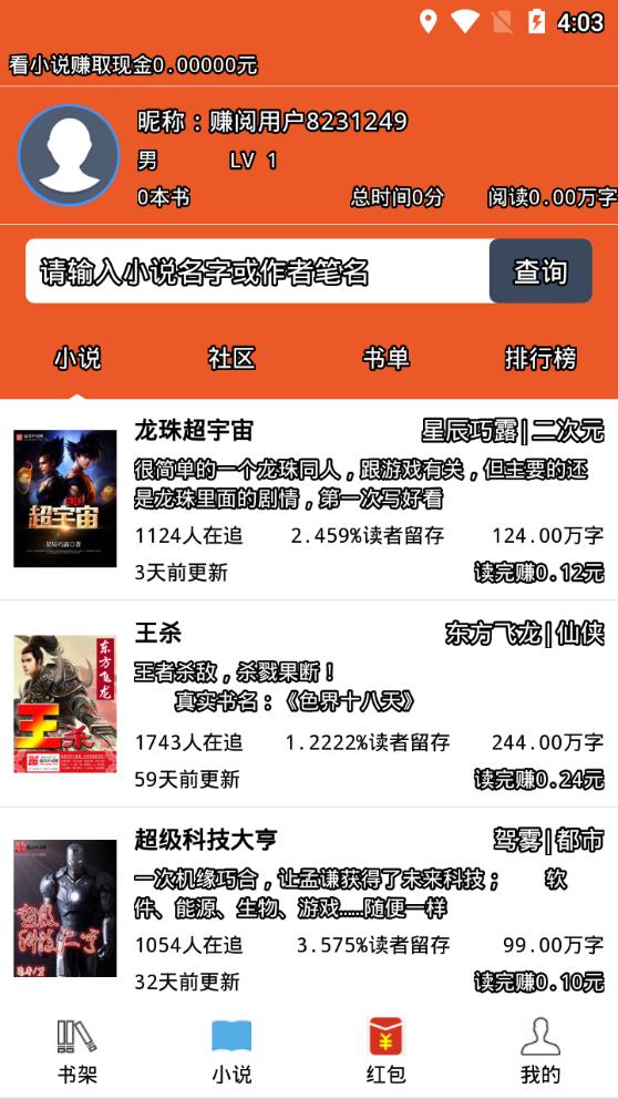 阅赚小说v1.0.3