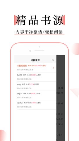 万能小说阅读器v5.0.6