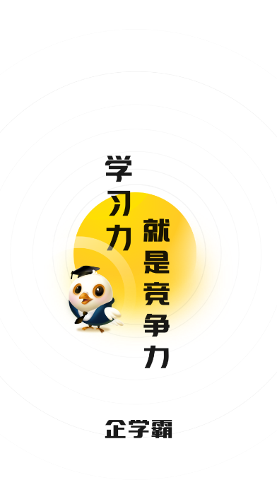 企学霸v1.0.5