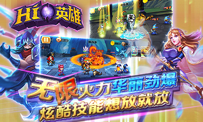Hi英雄安卓版v0.3.3