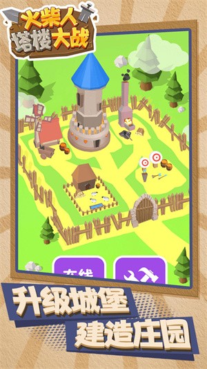 火柴人塔楼大战v1.0.0
