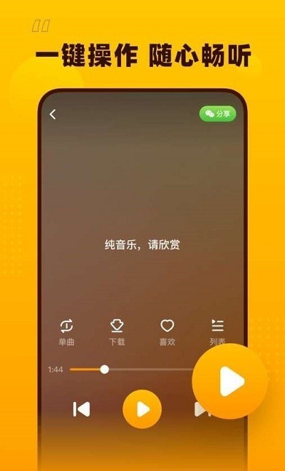 花生音乐v1.1.0