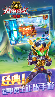 铠甲勇士4之捕将安卓版2.2.0v2.2.0
