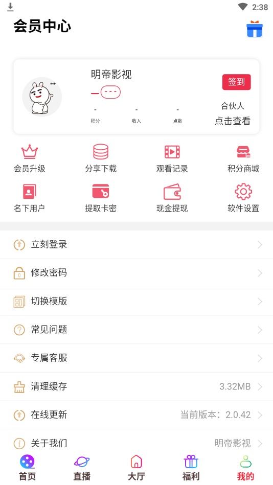 明帝影视v2.0.42